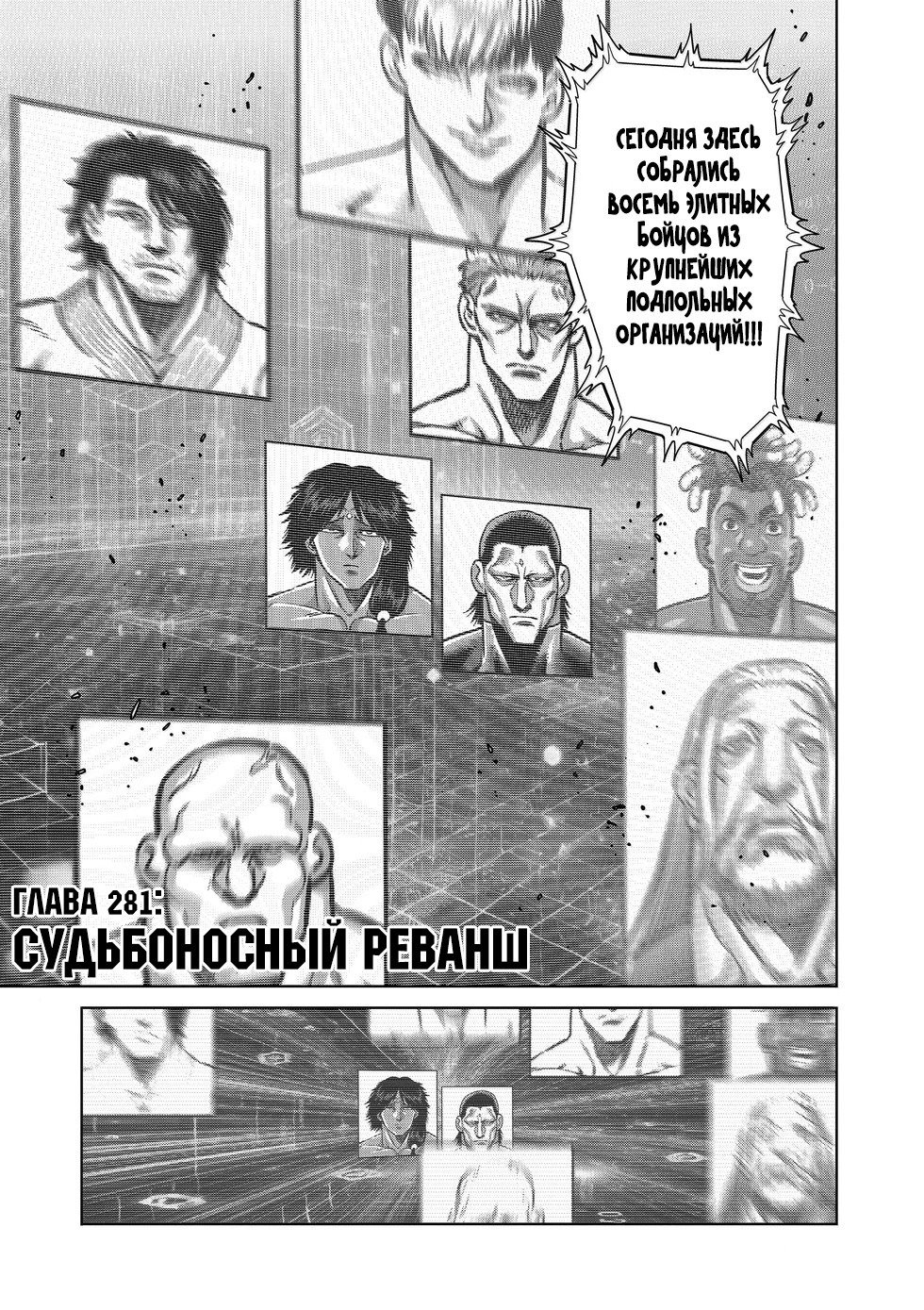 Манга Кэнган Омега - Глава 281 Страница 1