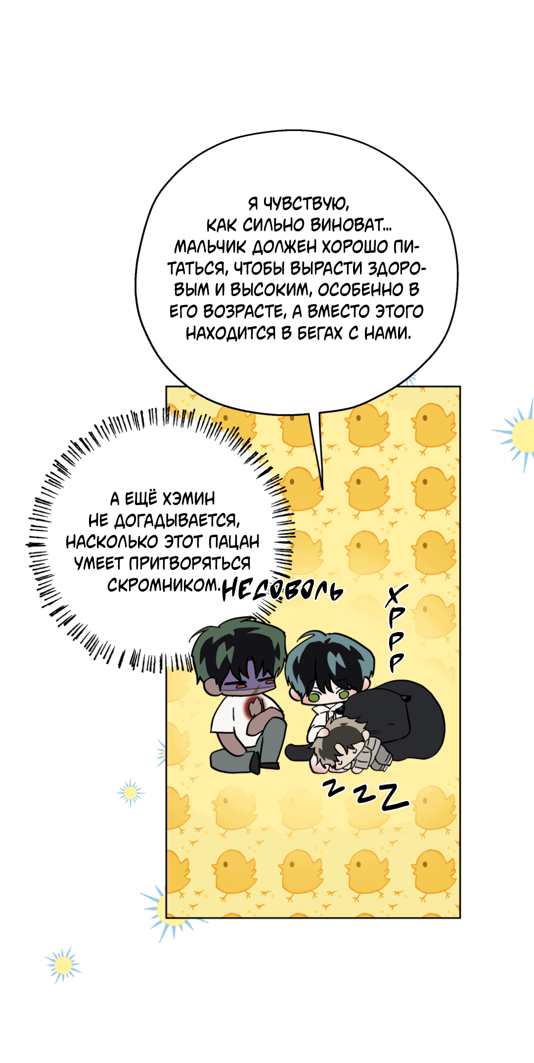 Манга В глубине - Глава 59 Страница 24