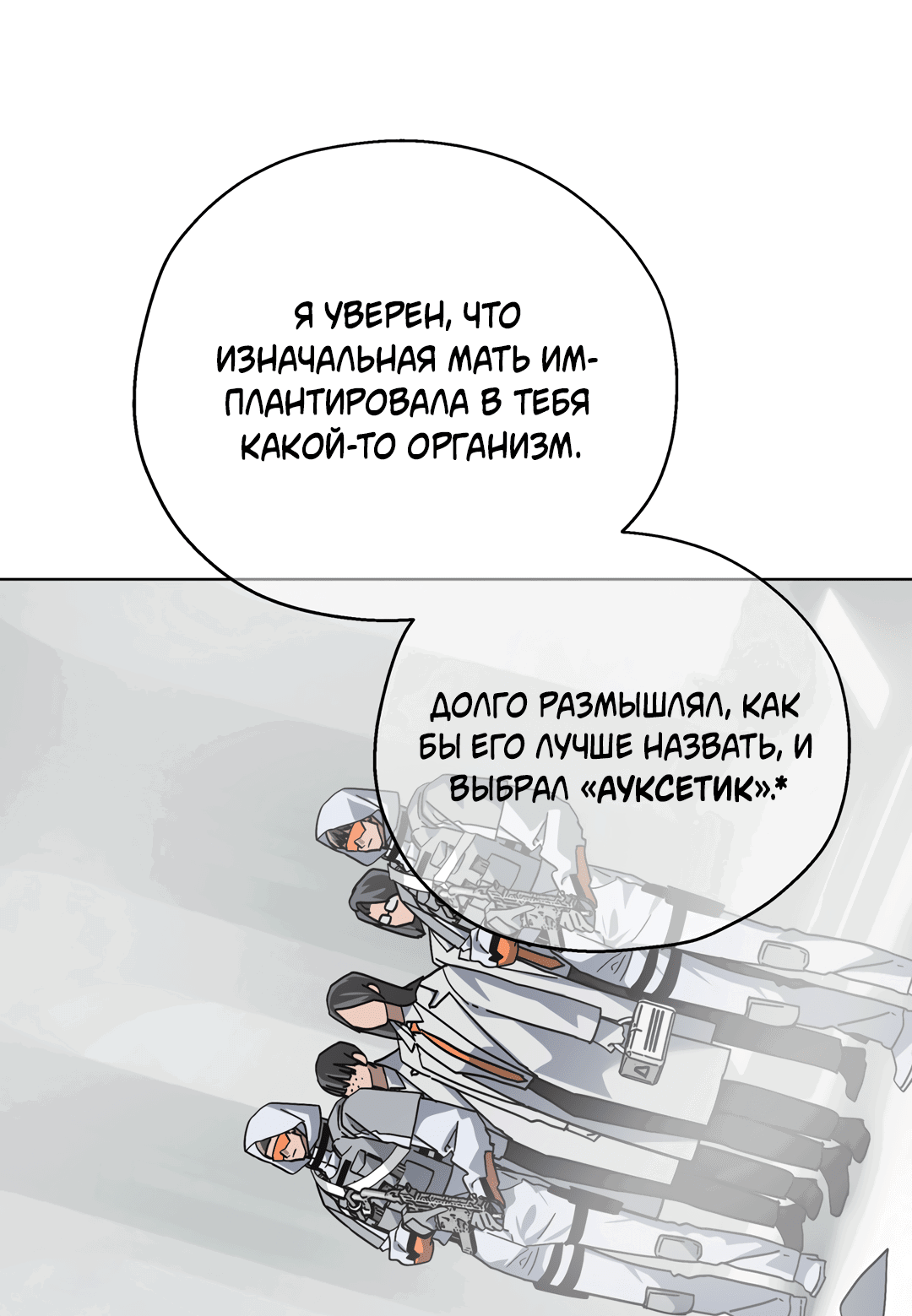 Манга В глубине - Глава 62 Страница 66