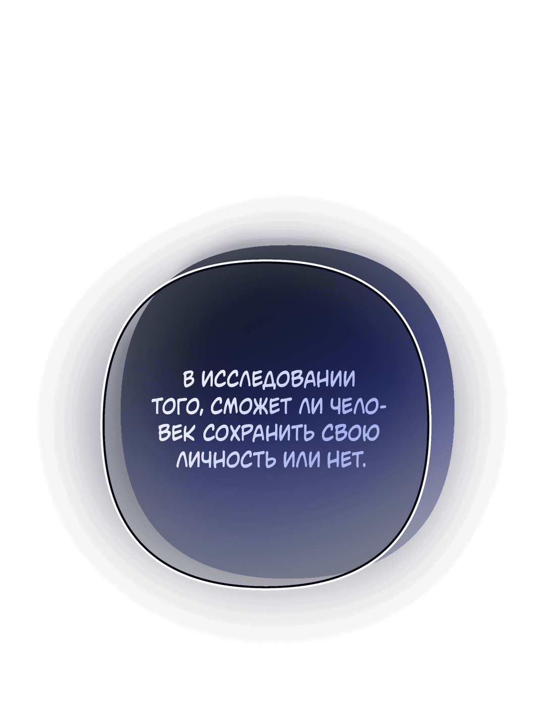Манга В глубине - Глава 62 Страница 75