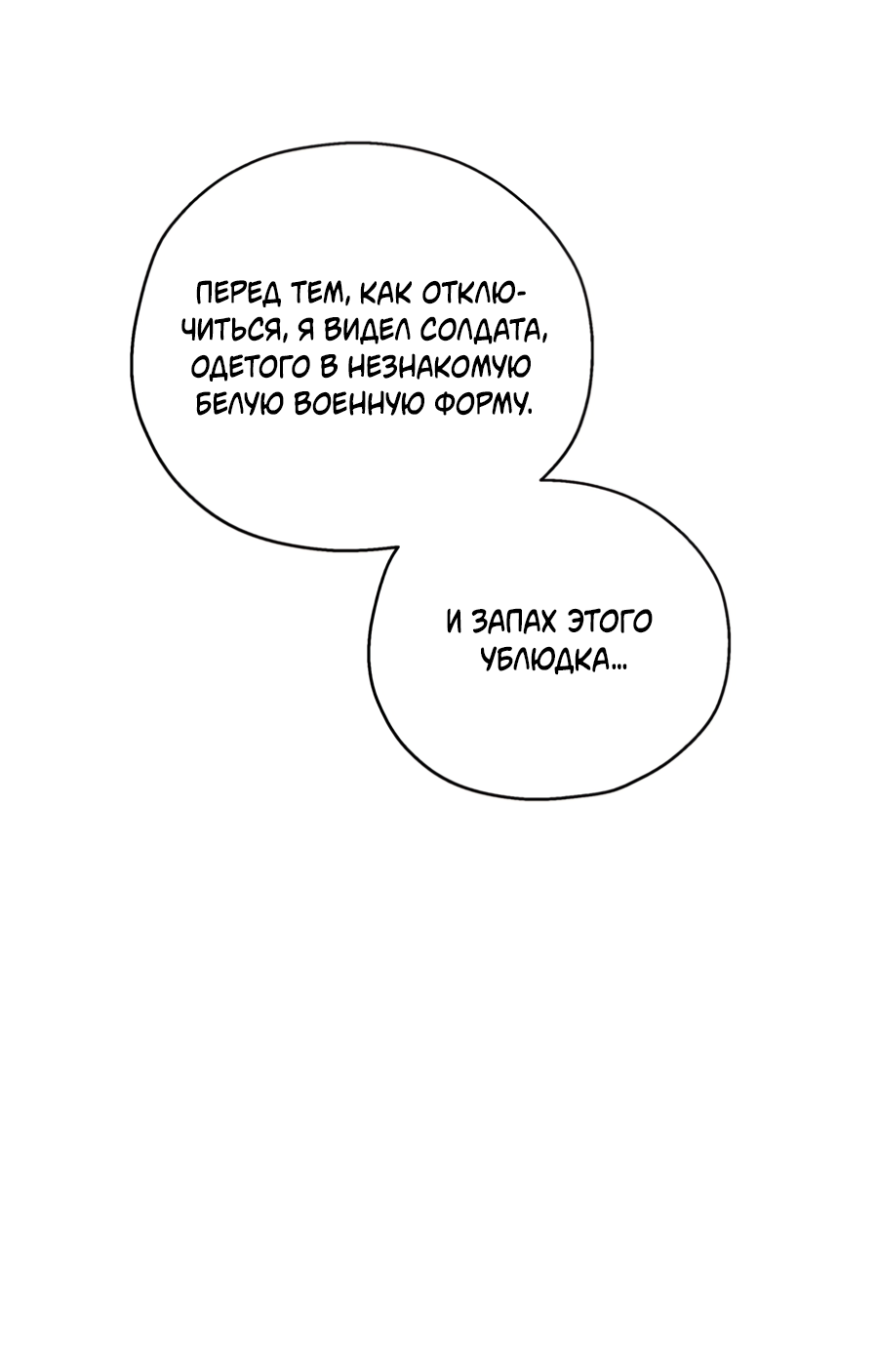 Манга В глубине - Глава 63 Страница 8