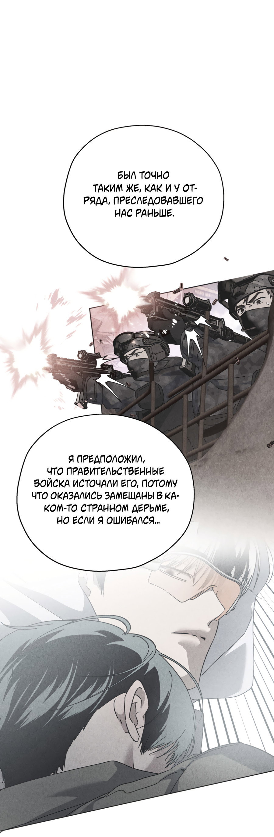 Манга В глубине - Глава 63 Страница 9