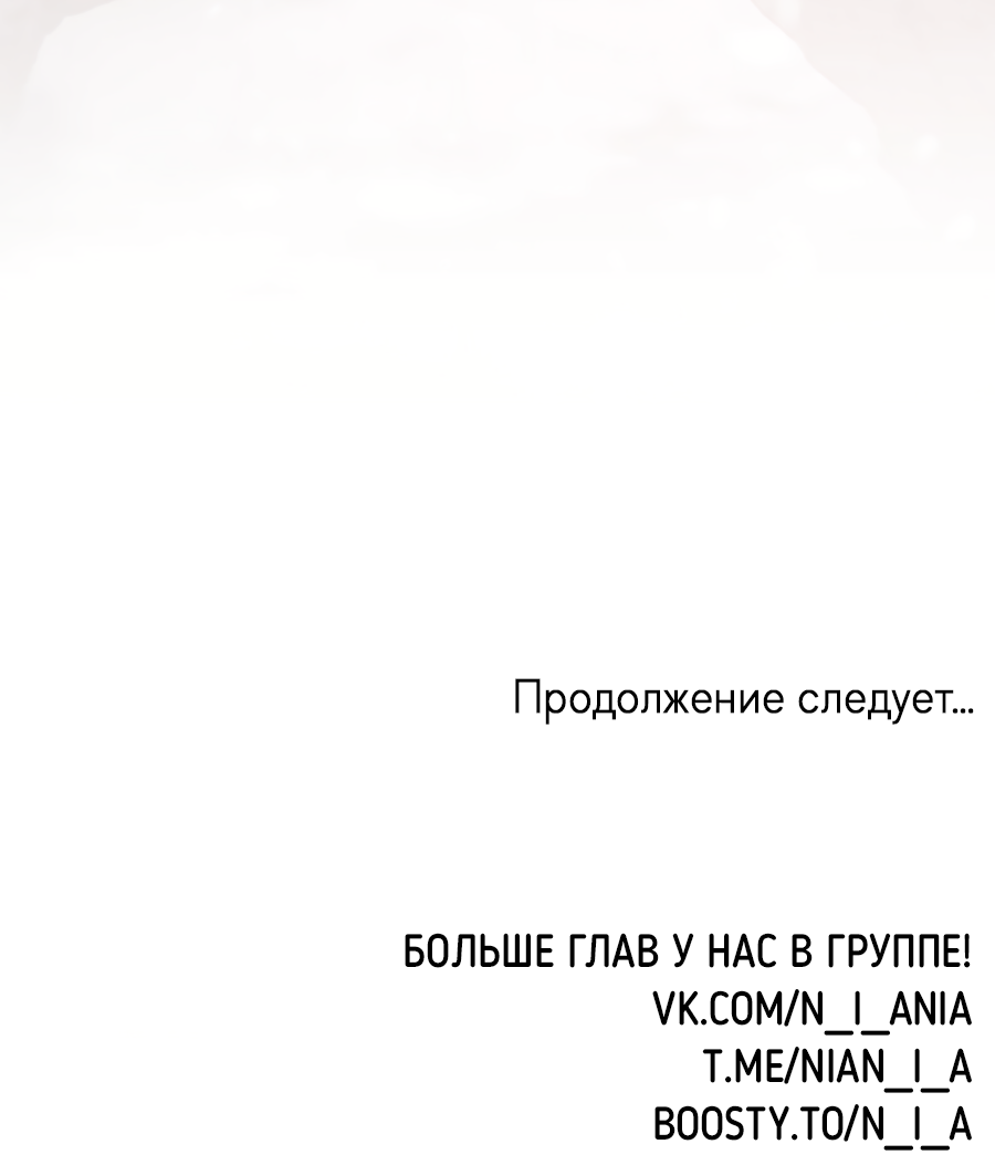 Манга В глубине - Глава 65 Страница 79