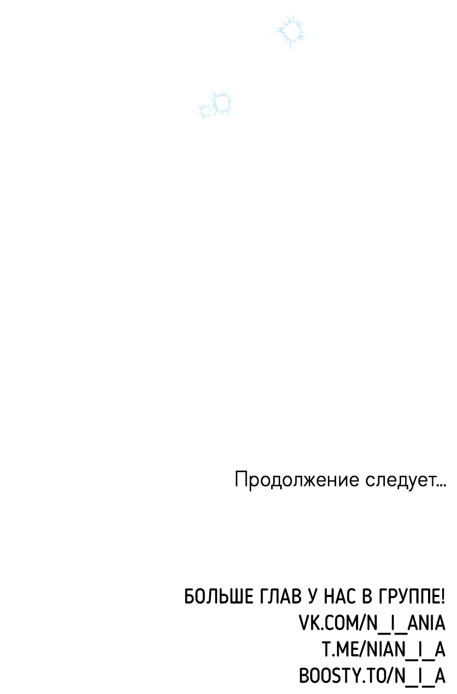 Манга В глубине - Глава 66 Страница 90