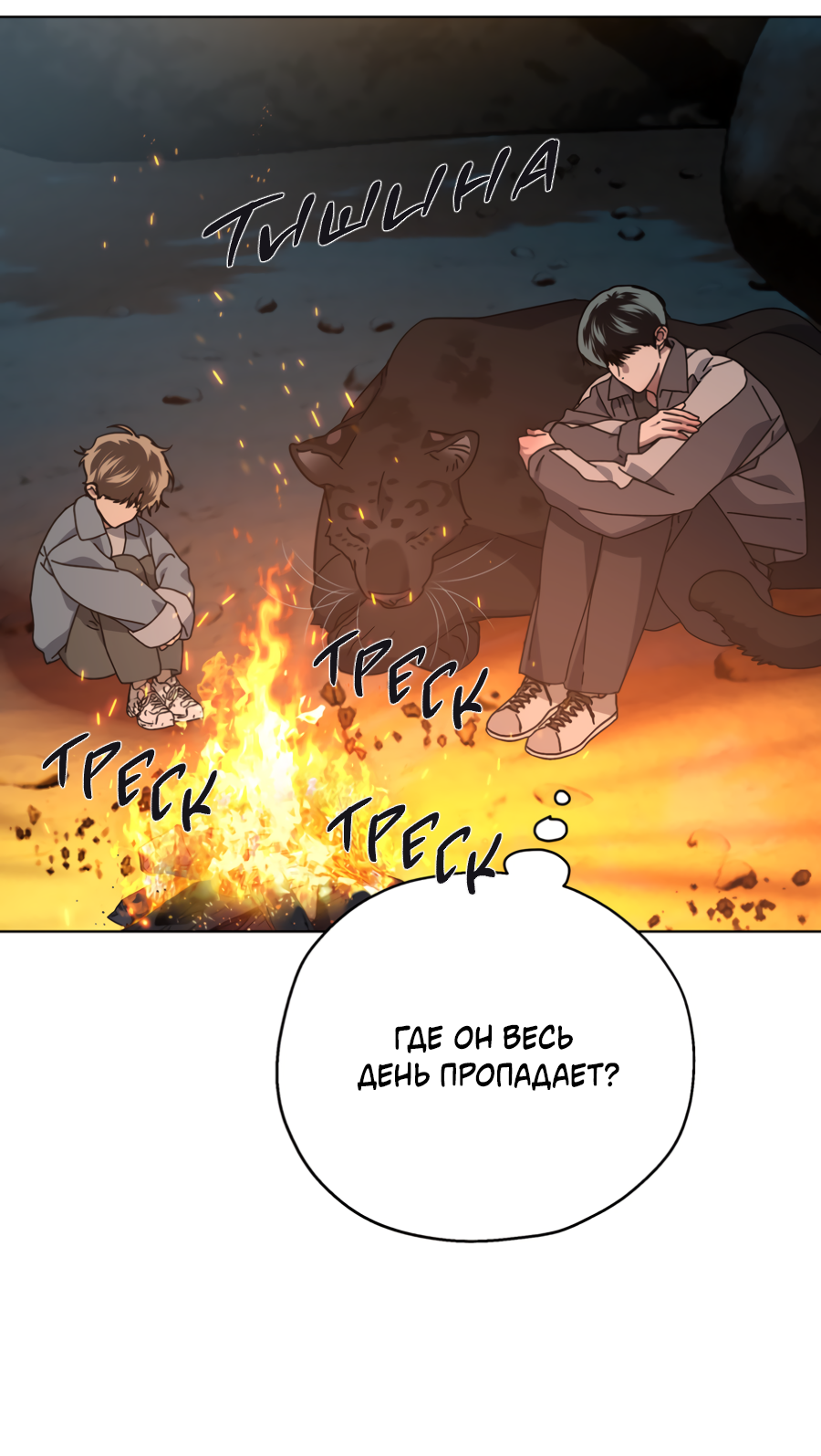 Манга В глубине - Глава 67 Страница 43