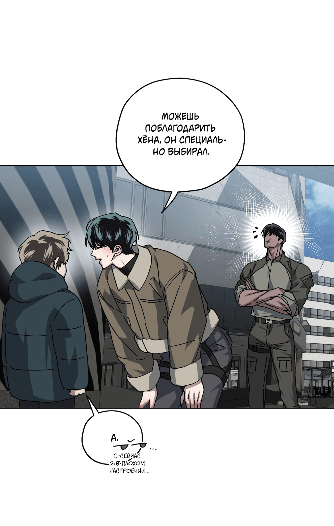 Манга В глубине - Глава 44 Страница 33