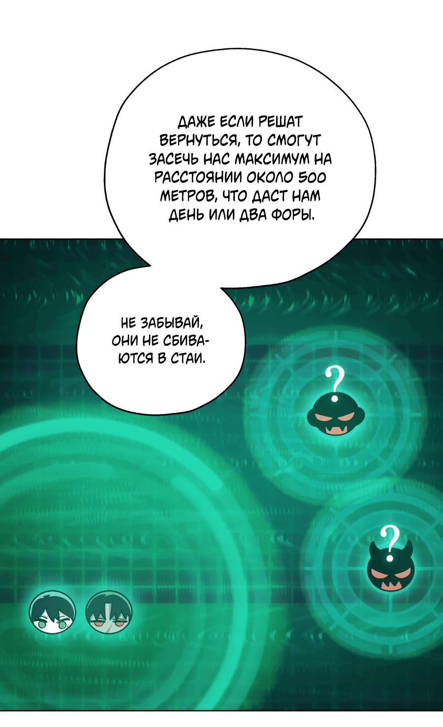 Манга В глубине - Глава 49 Страница 34