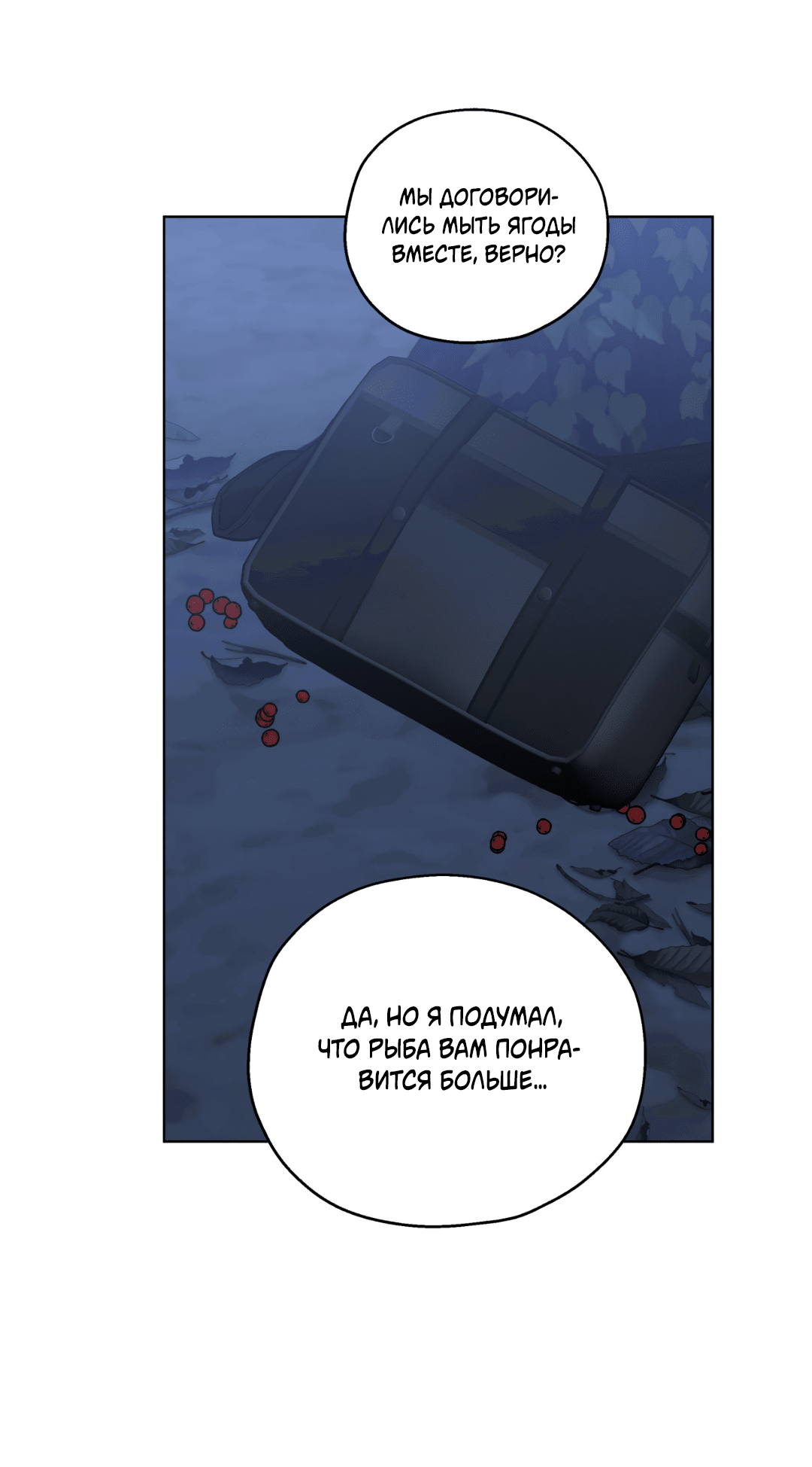 Манга В глубине - Глава 50 Страница 31