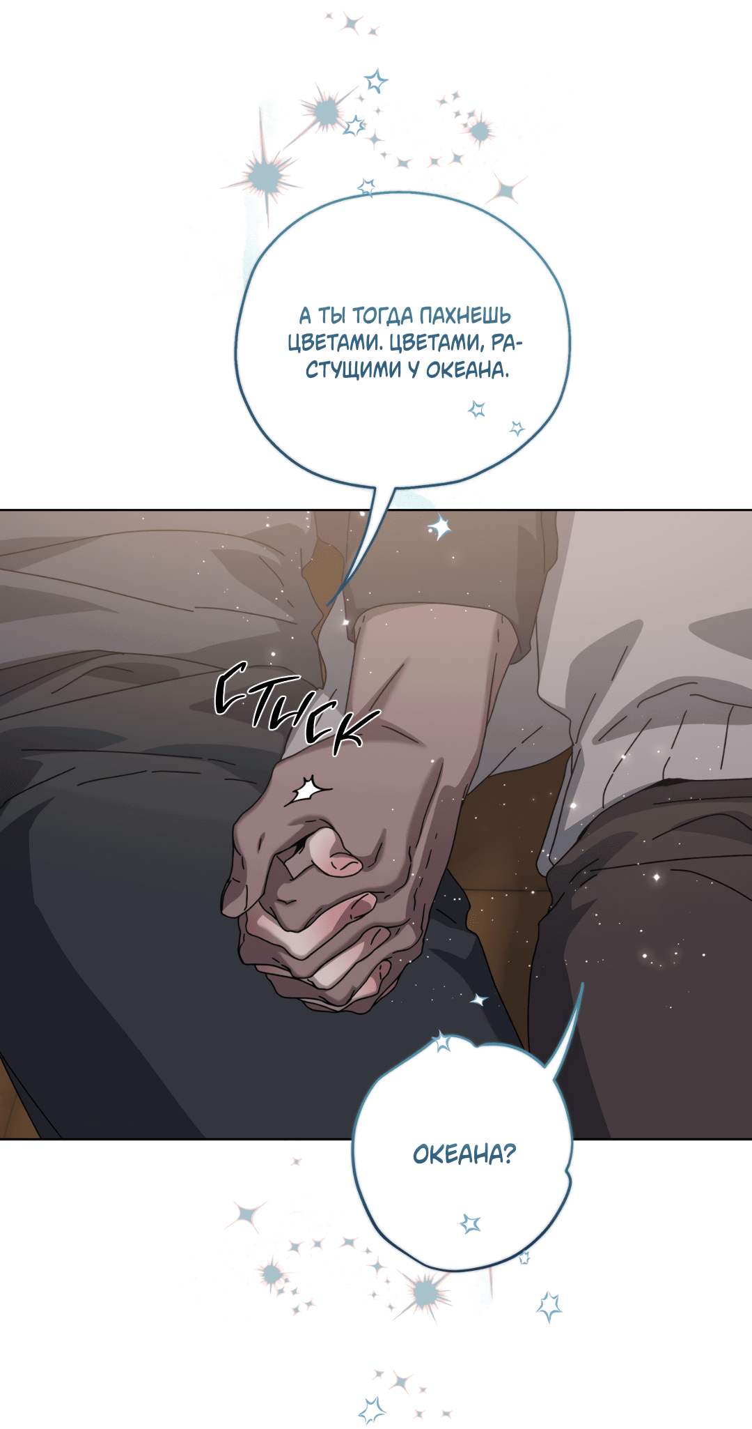 Манга В глубине - Глава 51 Страница 63