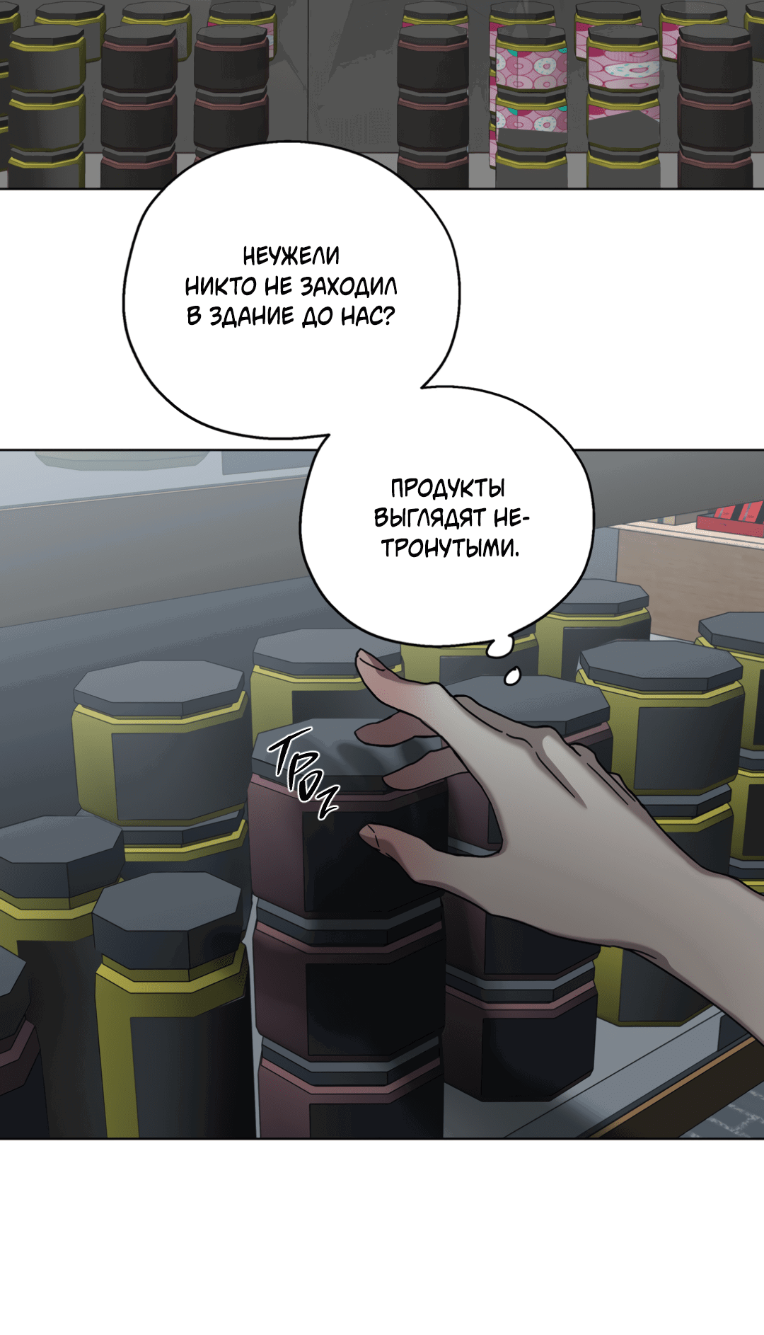 Манга В глубине - Глава 54 Страница 47