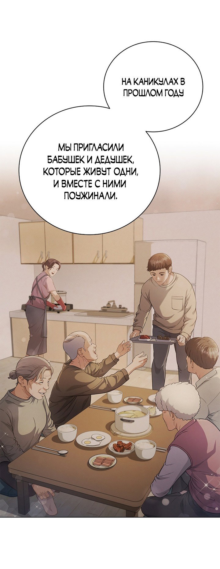 Манга Я смогу добиться успеха - Глава 3 Страница 23