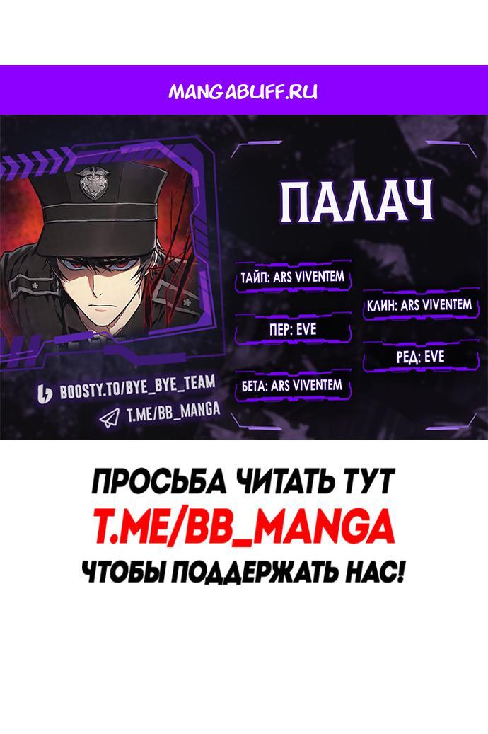 Манга Палач - Глава 51 Страница 1