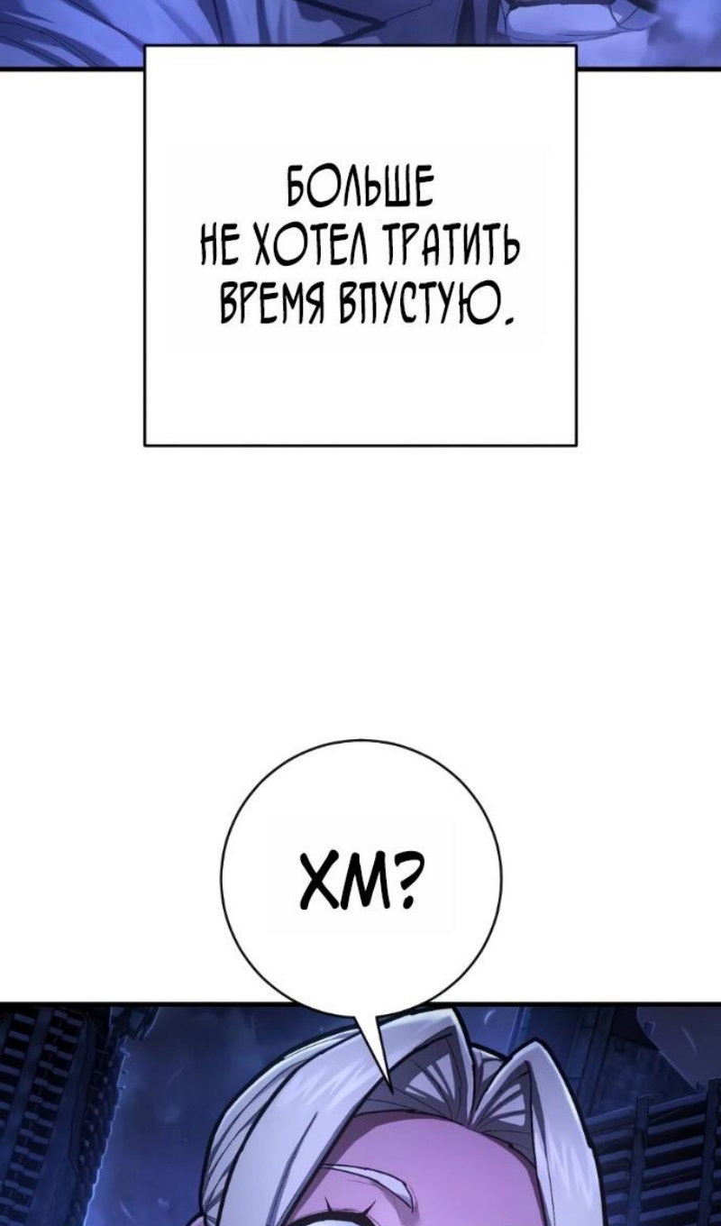 Манга Палач - Глава 53 Страница 104