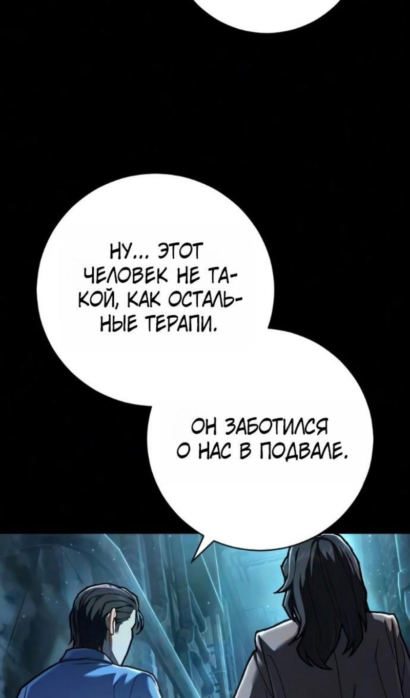 Манга Палач - Глава 59 Страница 84
