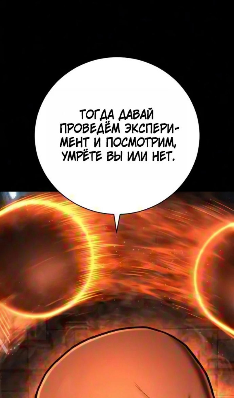 Манга Палач - Глава 59 Страница 69