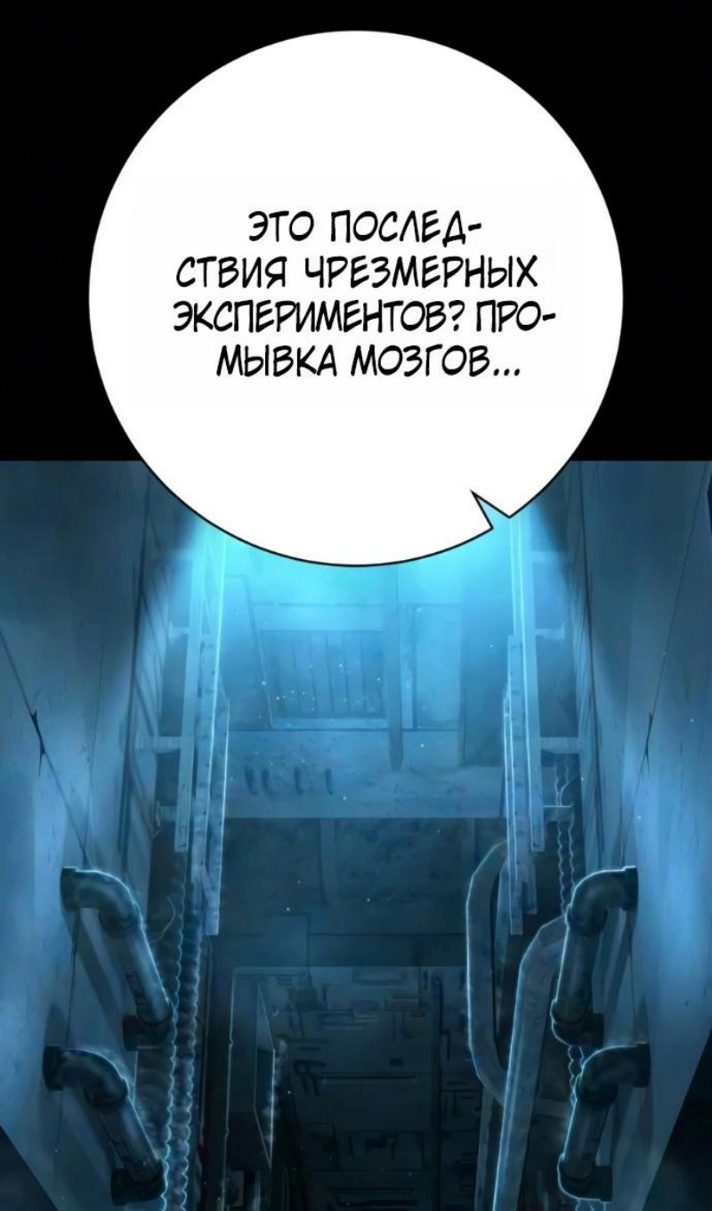 Манга Палач - Глава 59 Страница 87