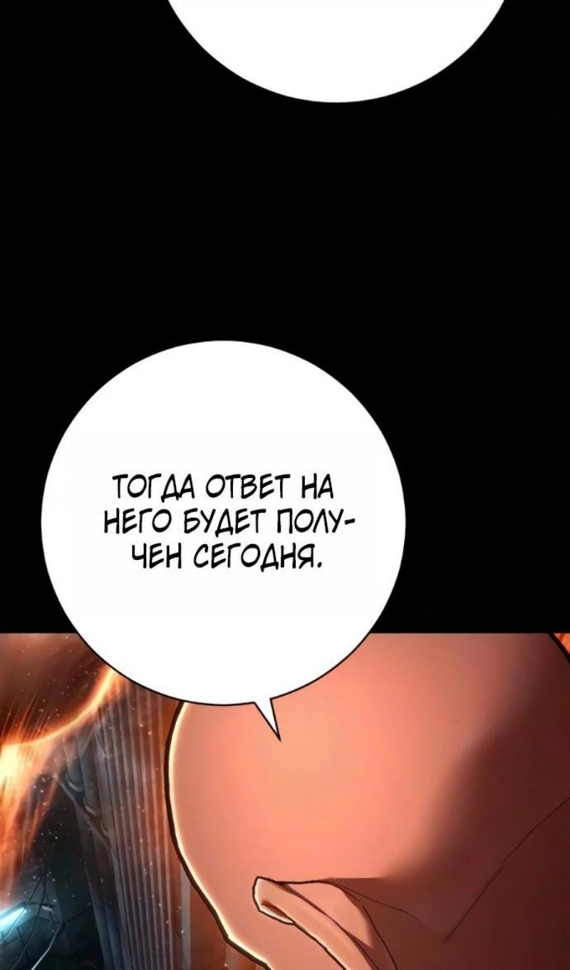 Манга Палач - Глава 59 Страница 59