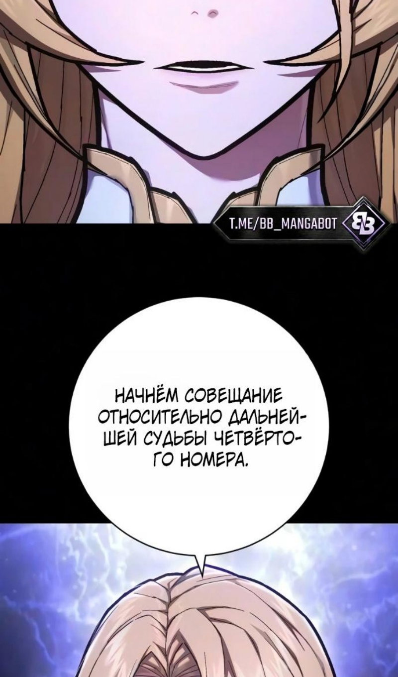 Манга Палач - Глава 59 Страница 97