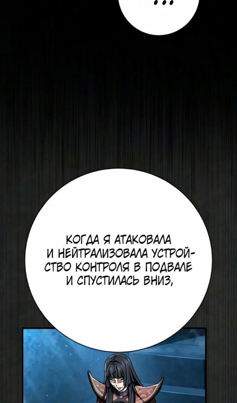 Манга Палач - Глава 59 Страница 90