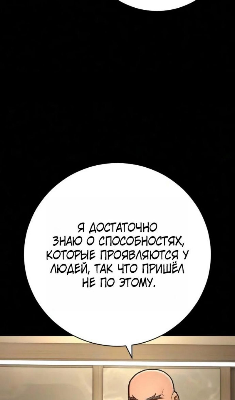 Манга Палач - Глава 61 Страница 96