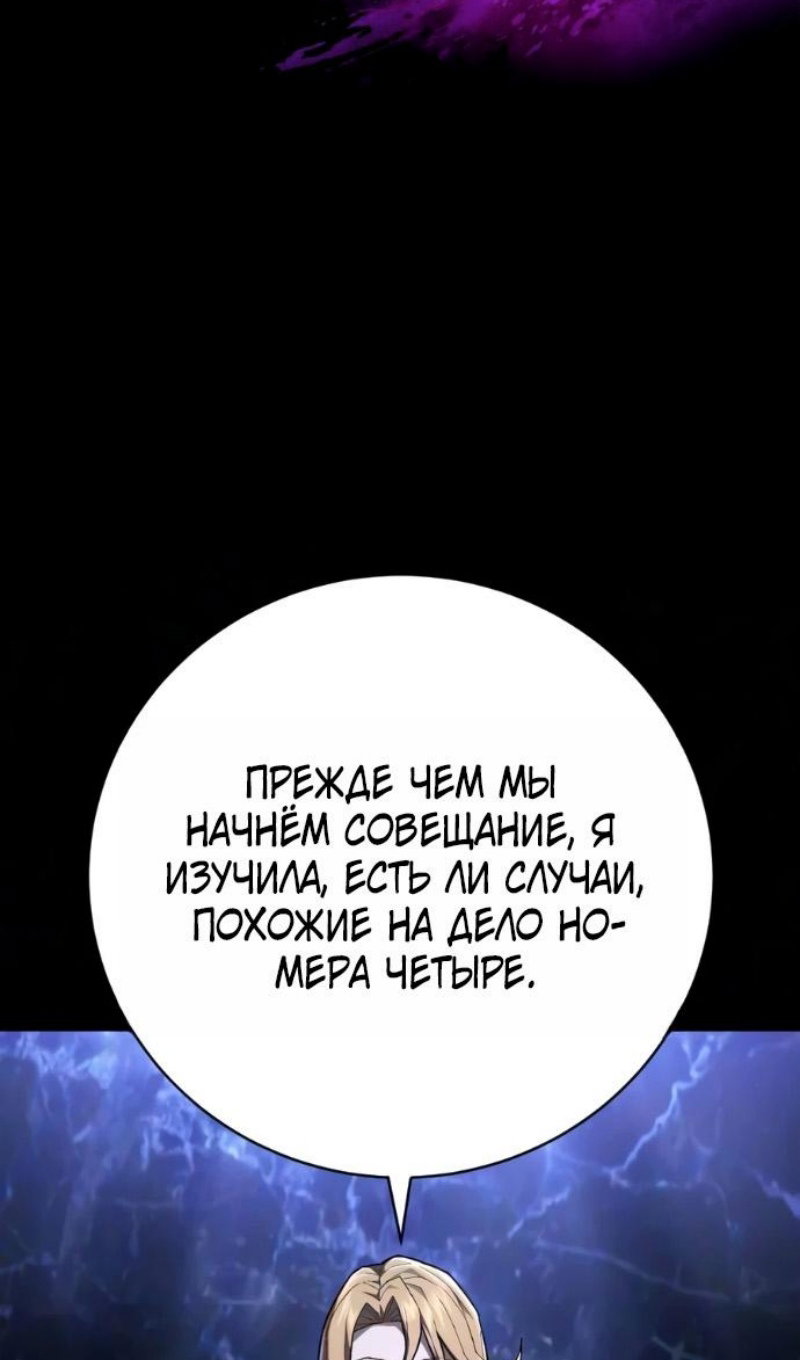 Манга Палач - Глава 60 Страница 3