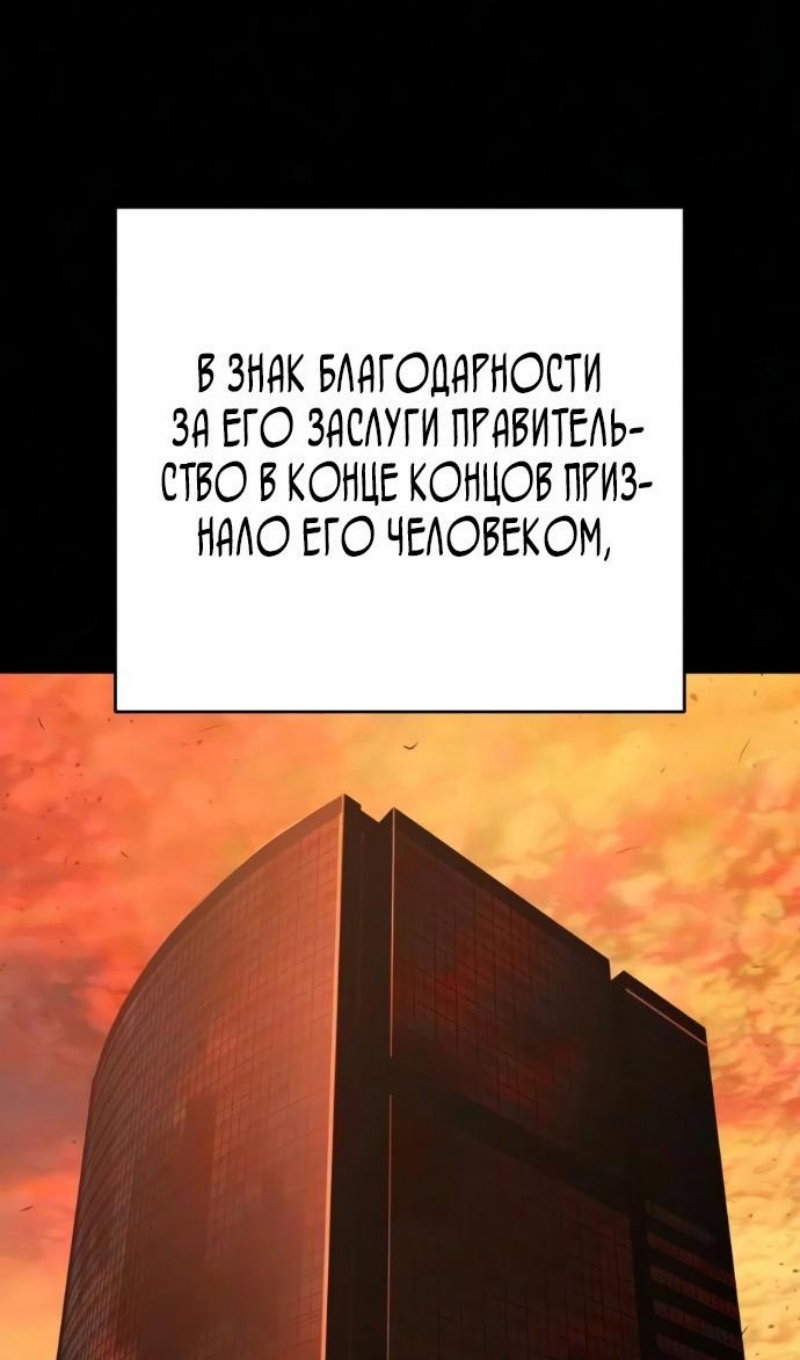 Манга Палач - Глава 60 Страница 101