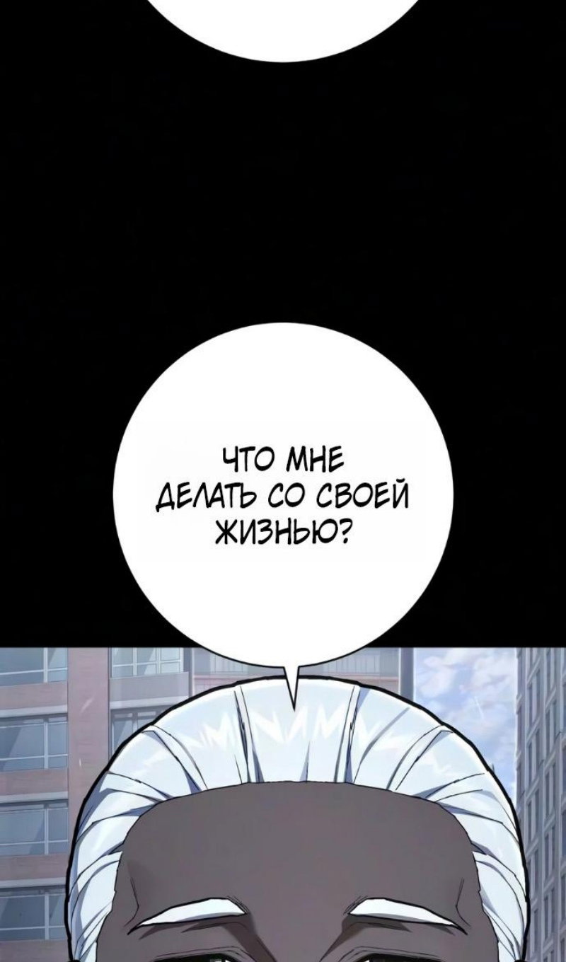 Манга Палач - Глава 60 Страница 92