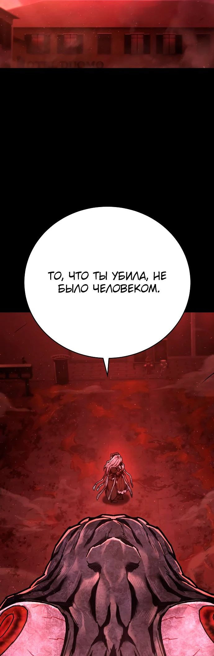 Манга Палач - Глава 15 Страница 38