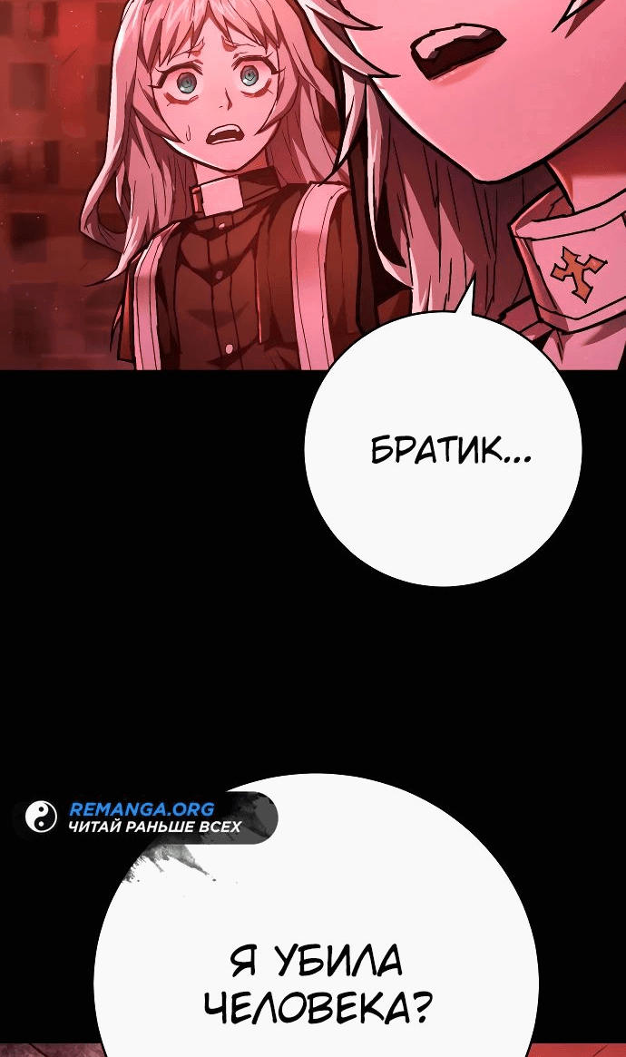 Манга Палач - Глава 15 Страница 36