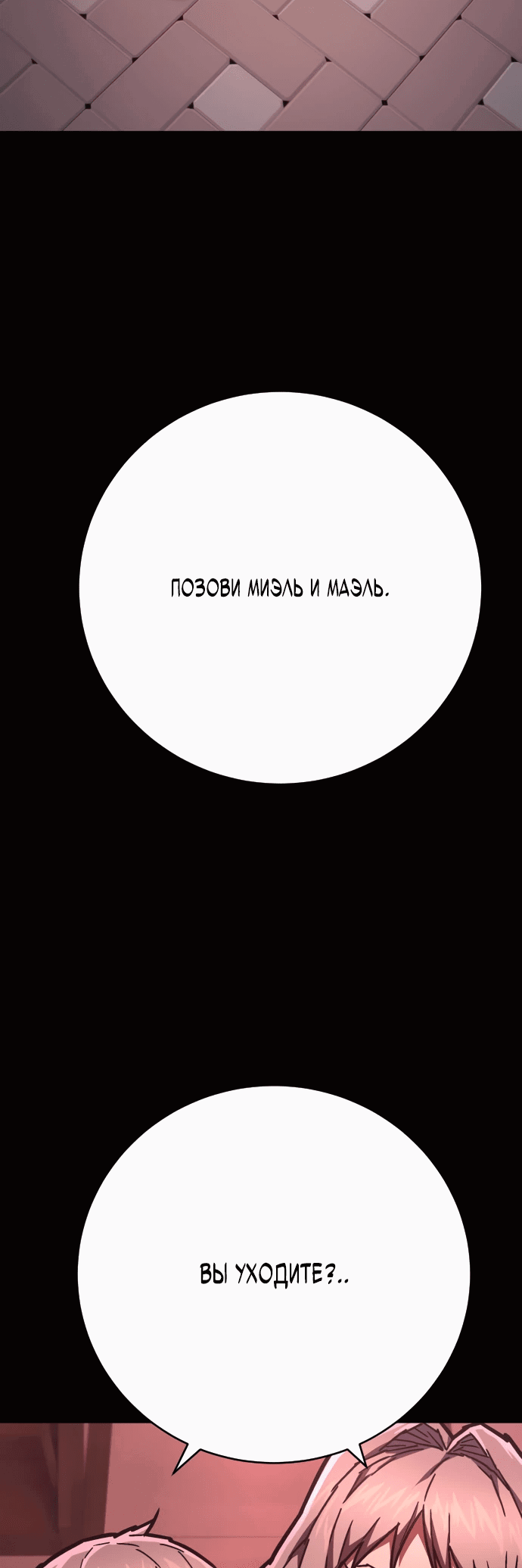 Манга Палач - Глава 13 Страница 59