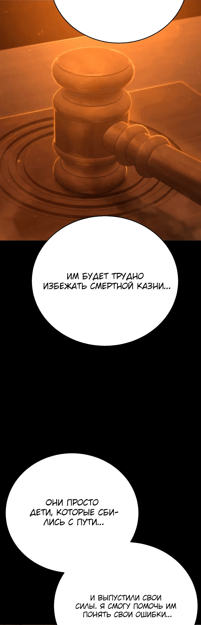 Манга Палач - Глава 16 Страница 44