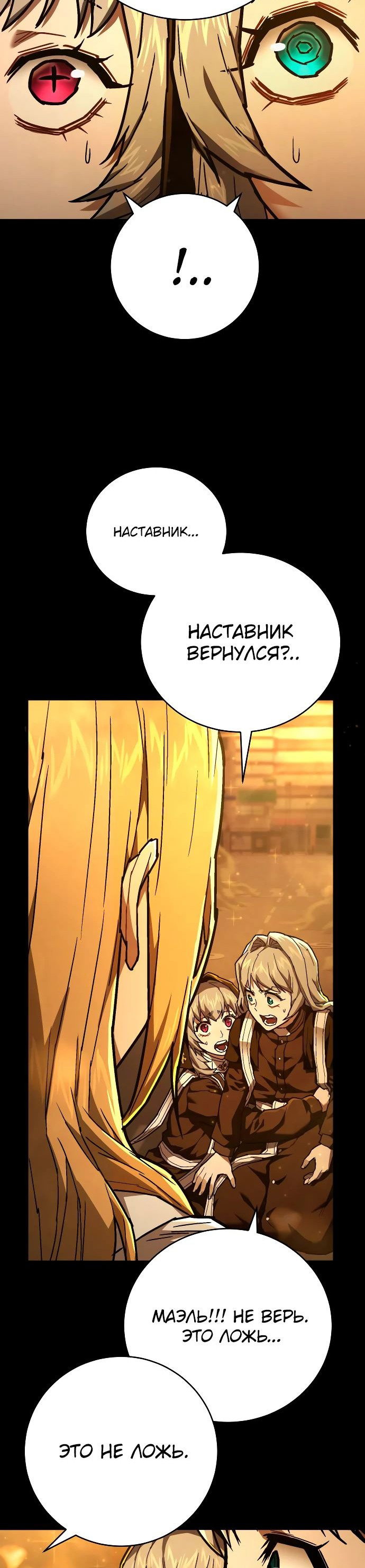Манга Палач - Глава 16 Страница 24