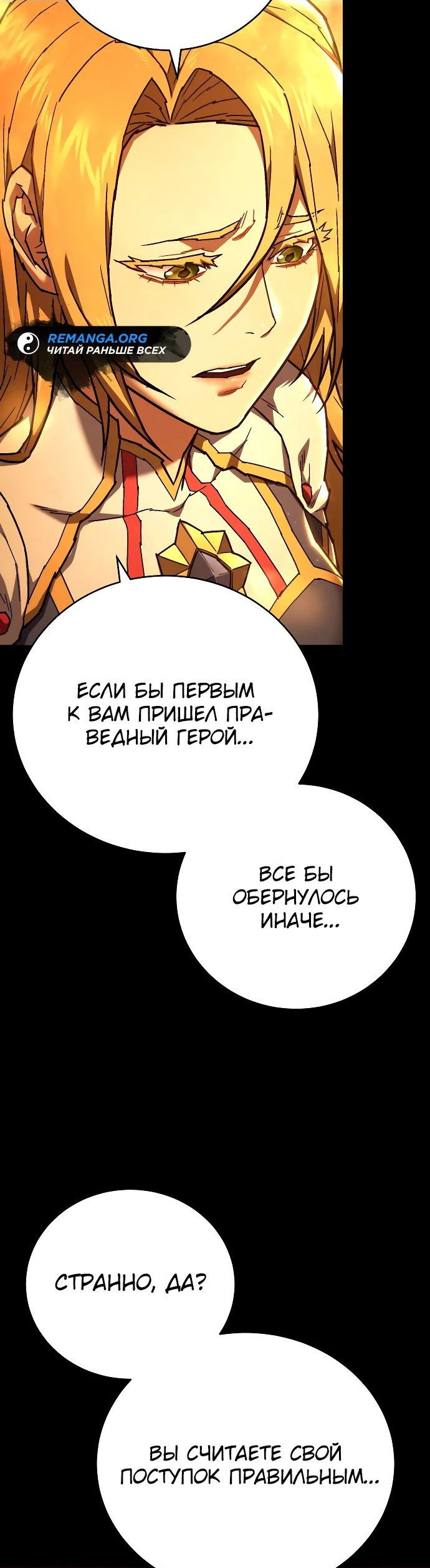 Манга Палач - Глава 16 Страница 20