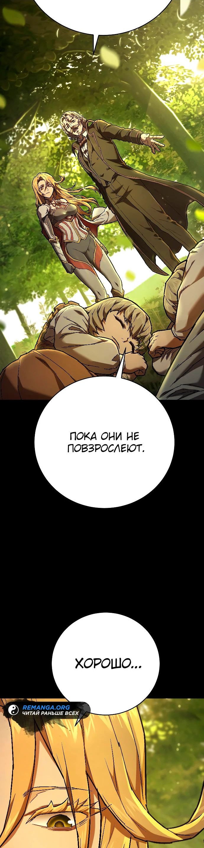 Манга Палач - Глава 16 Страница 55