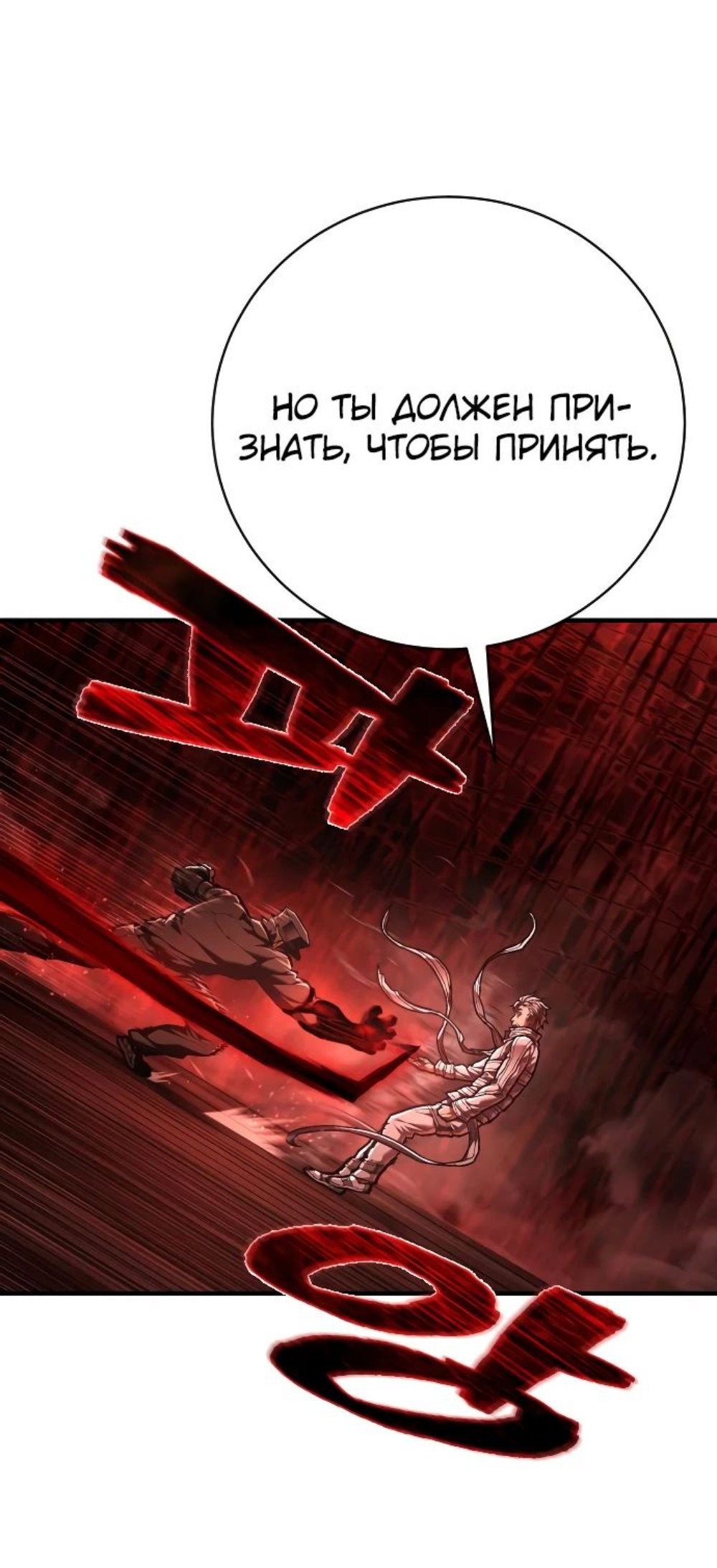 Манга Палач - Глава 36 Страница 17