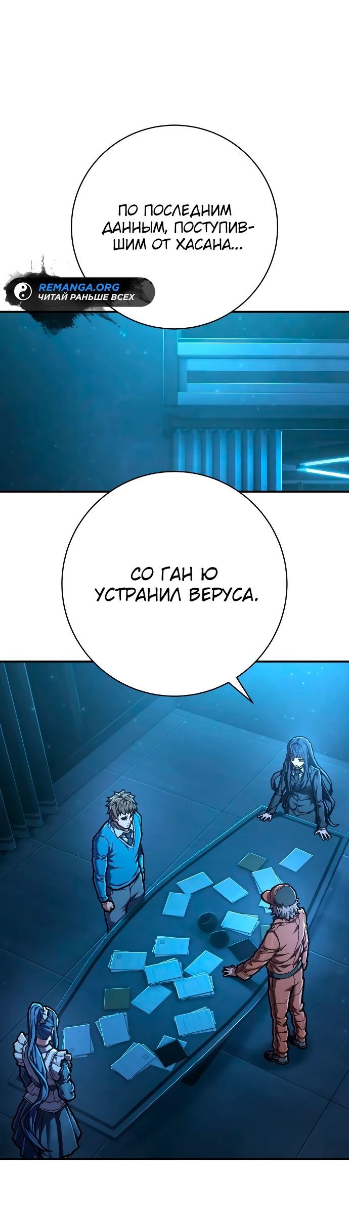 Манга Палач - Глава 50 Страница 1