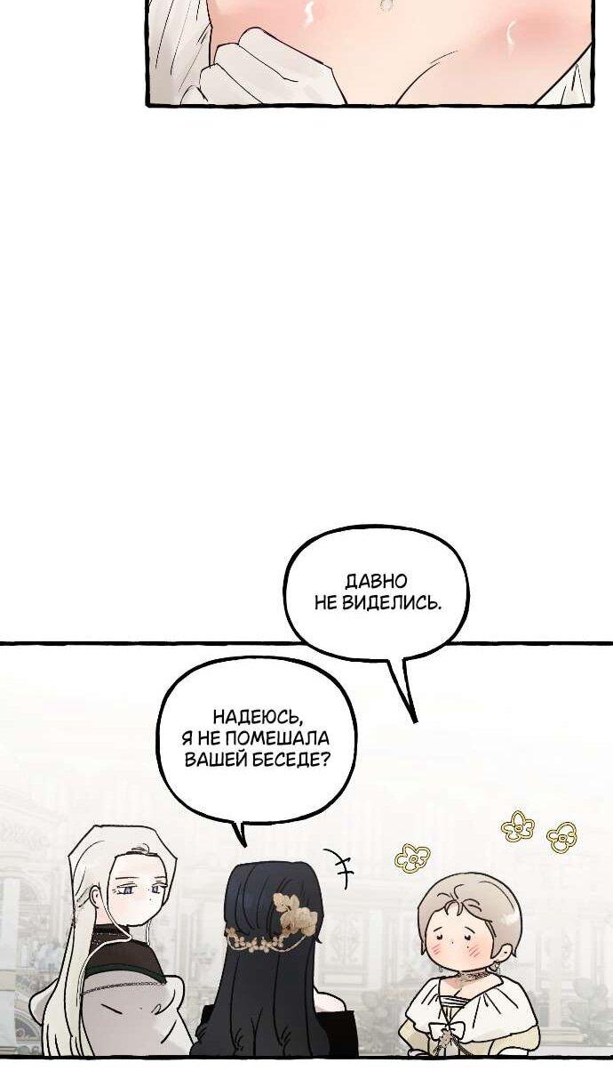 Манга В императорском саду живёт собака - Глава 79 Страница 21