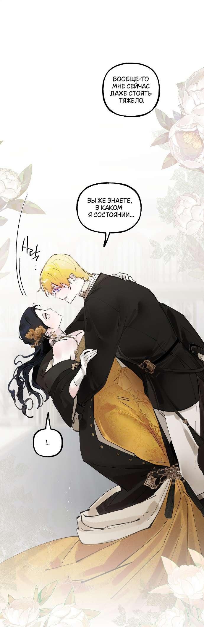 Манга В императорском саду живёт собака - Глава 78 Страница 5