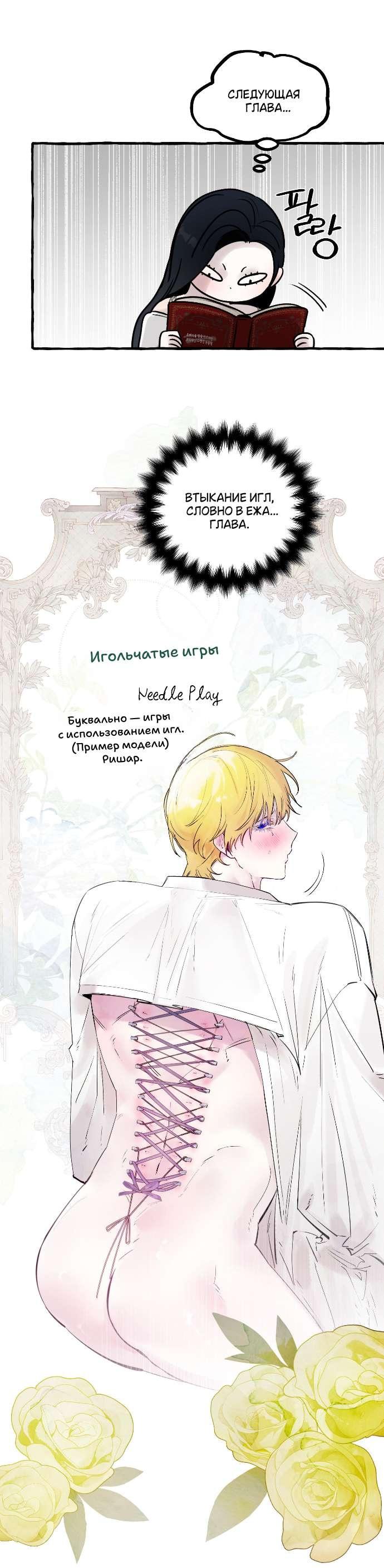 Манга В императорском саду живёт собака - Глава 76 Страница 13