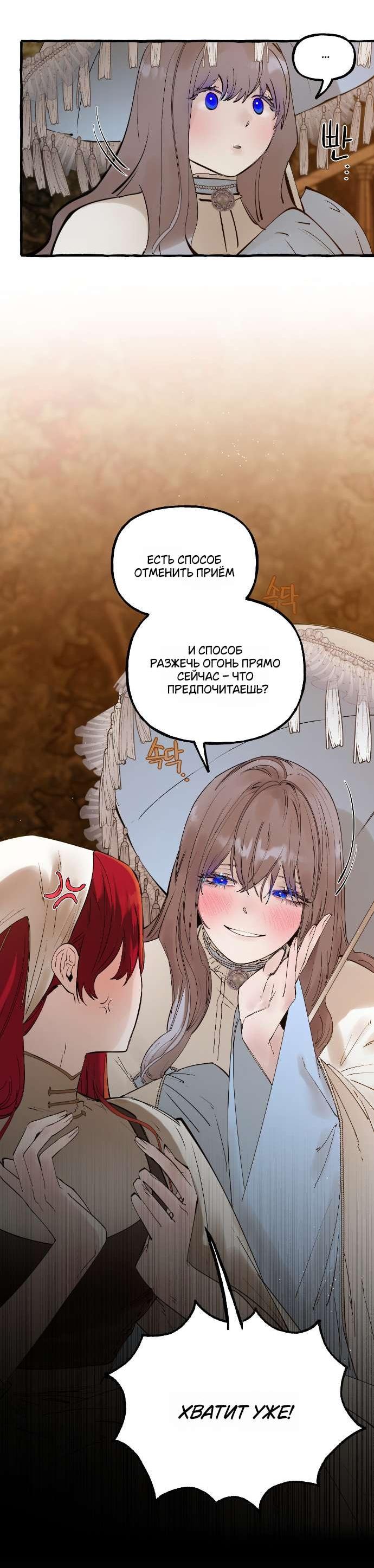 Манга В императорском саду живёт собака - Глава 74 Страница 13