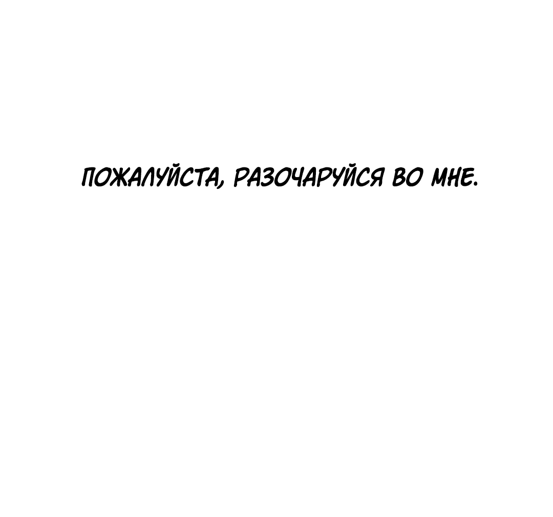 Манга Поцелуй ангела - Глава 46 Страница 68
