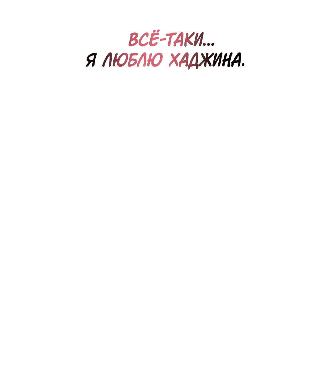 Манга Поцелуй ангела - Глава 48 Страница 22