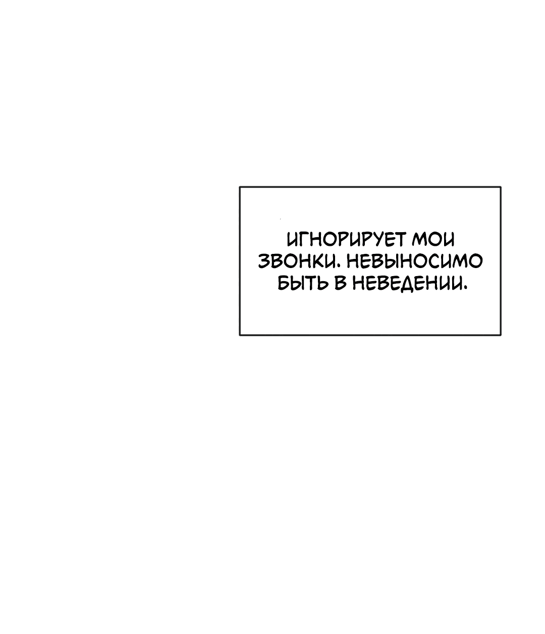 Манга Поцелуй ангела - Глава 50 Страница 6