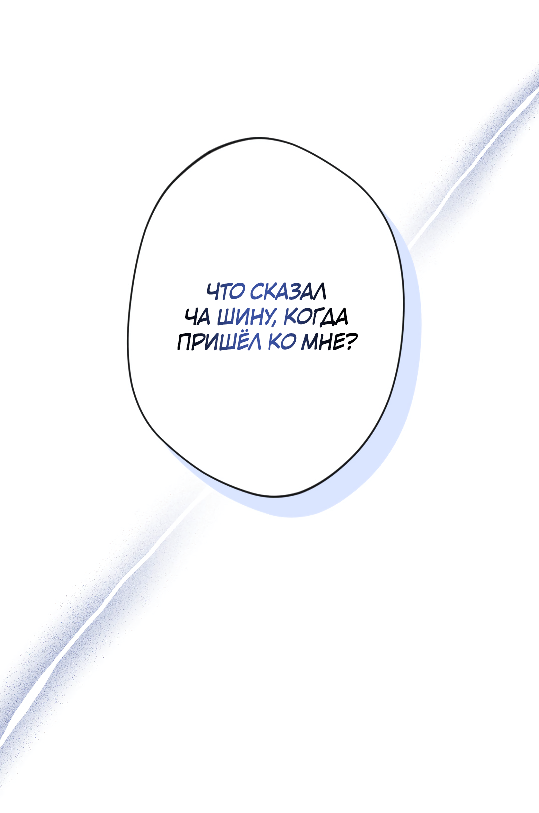 Манга Поцелуй ангела - Глава 58 Страница 45