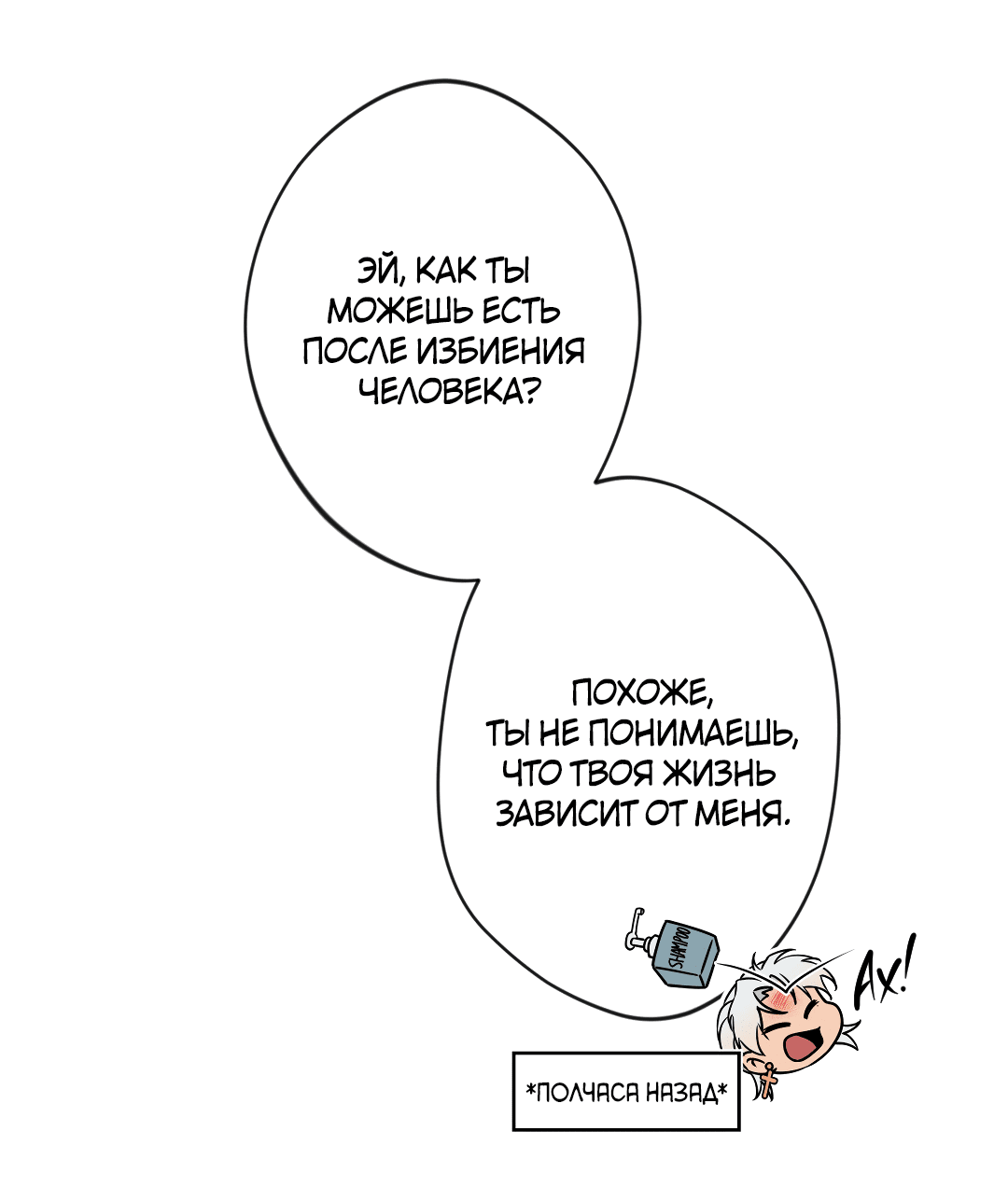 Манга Поцелуй ангела - Глава 5 Страница 28