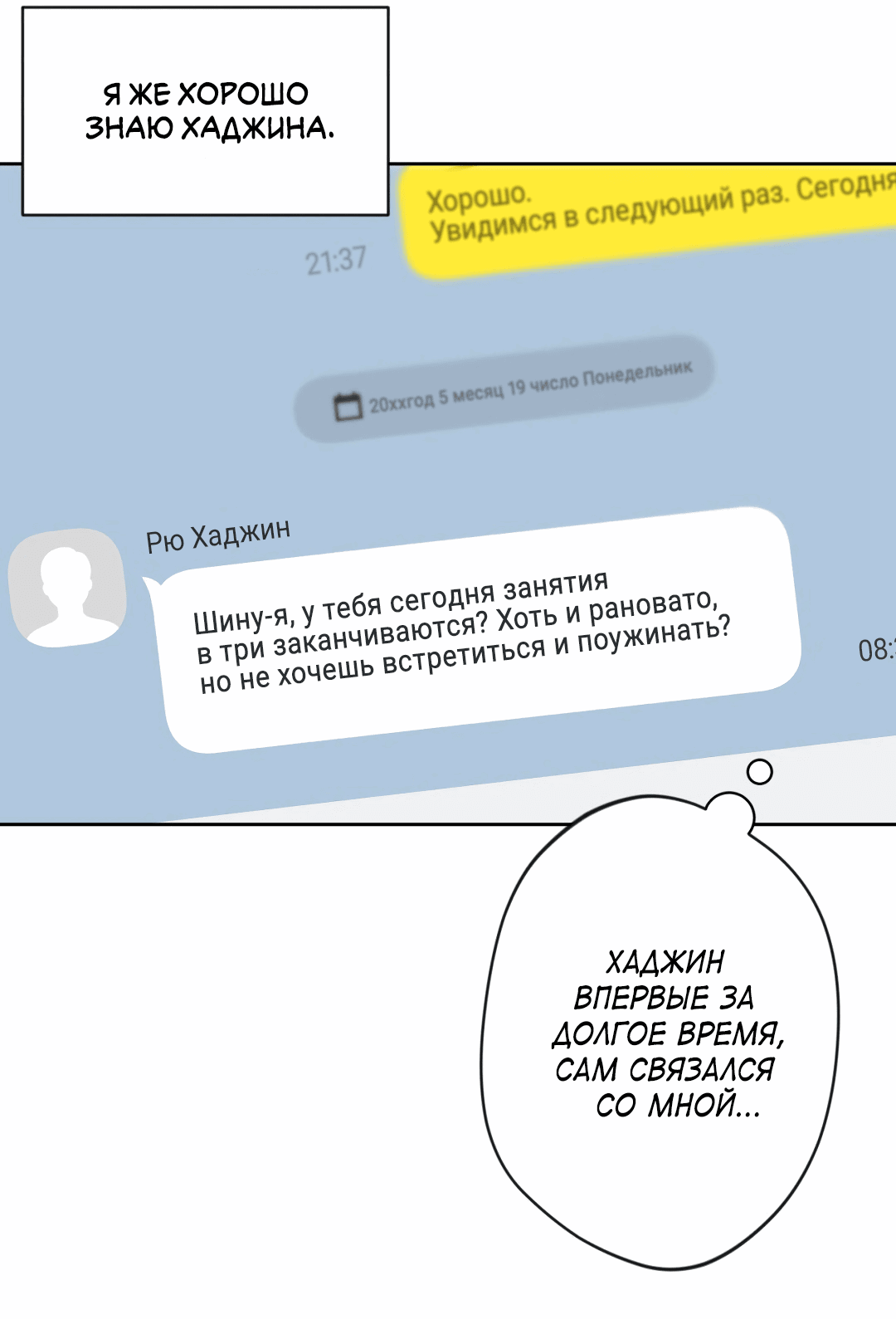 Манга Поцелуй ангела - Глава 29 Страница 31