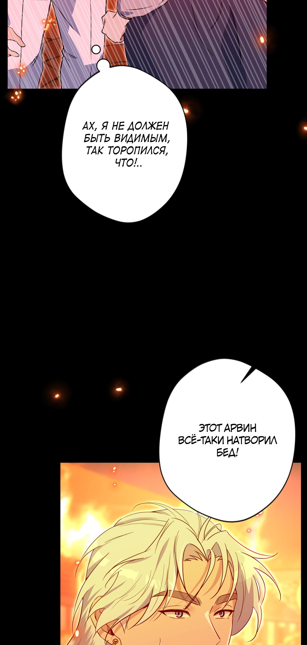 Манга Поцелуй ангела - Глава 42 Страница 6