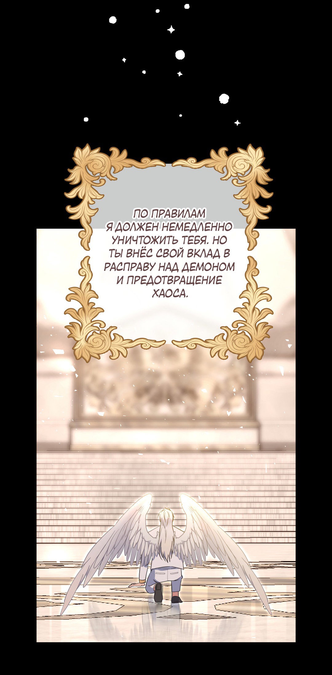 Манга Поцелуй ангела - Глава 43 Страница 41