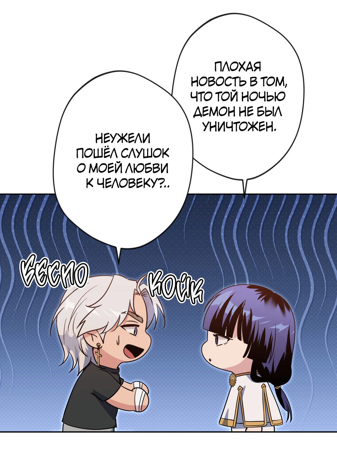 Манга Поцелуй ангела - Глава 44 Страница 16