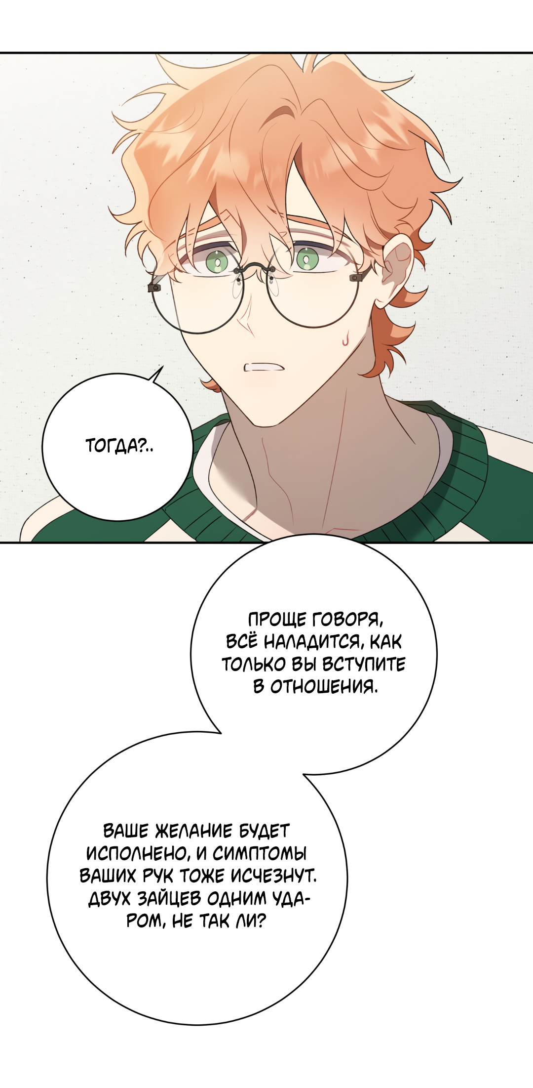 Манга Обойдёмся без рукопожатий - Глава 37 Страница 64